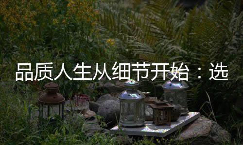 武汉品茶网：品尝茶香，感受自然的魅力